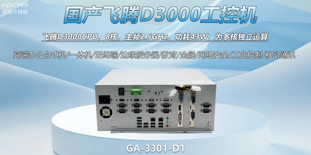 国产工控新标杆！恒盛D3000工控机解锁智能制造新动力(图2)