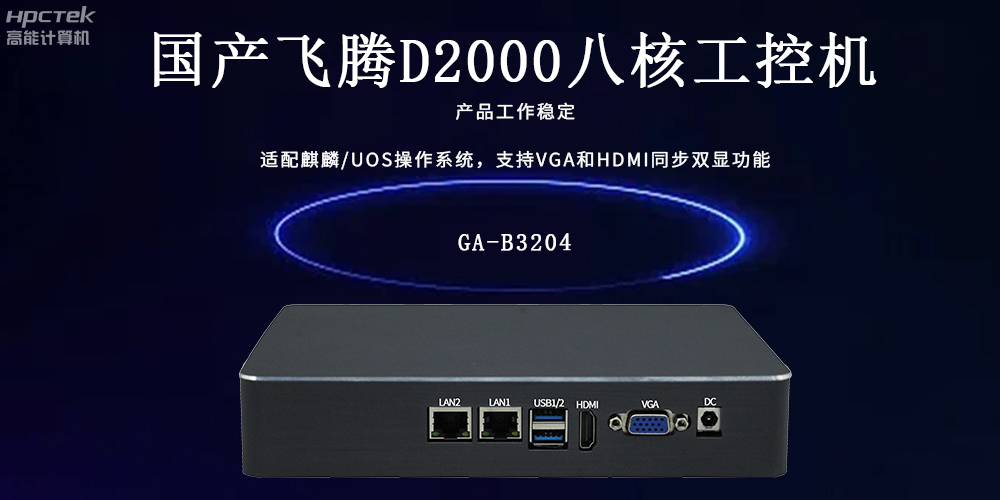 恒盛工控机：工业智能的核心驱动力(图2)