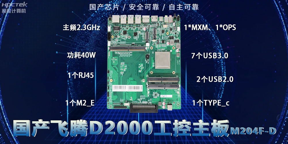 国产D2000恒盛主板：安全稳定新选择(图2)