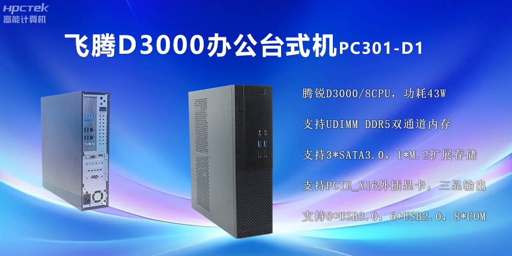 恒盛D3000高端台式机：稳定流畅、办公无忧(图2)