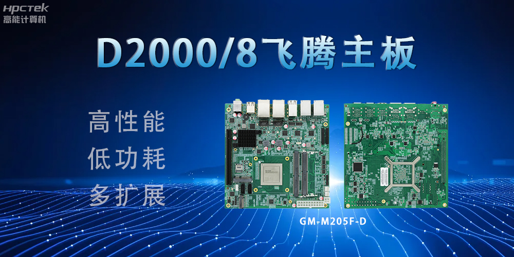 D2000八核恒盛主板，构建高效出行的智能引擎(图2)