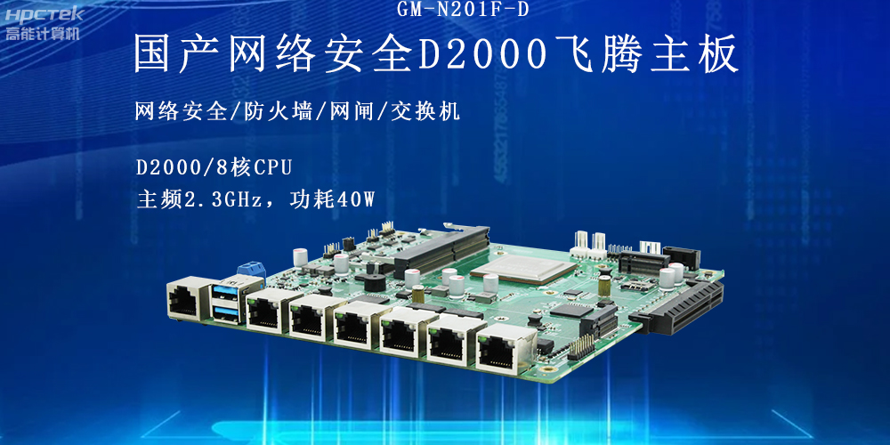 恒盛网络安全工控主板，护航信息技术安全(图2)