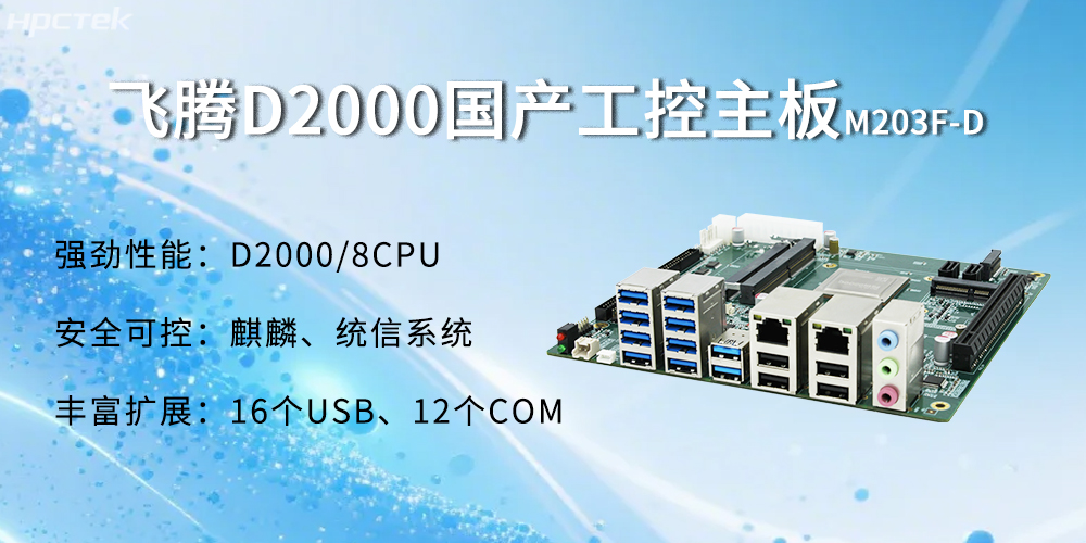 恒盛D2000主板，金融自助发展的强大能源(图2)