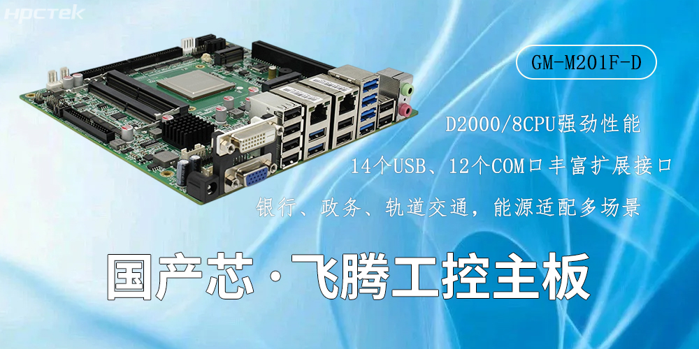 国产芯驱动，高性能恒盛主板赋能工业智能化(图2)