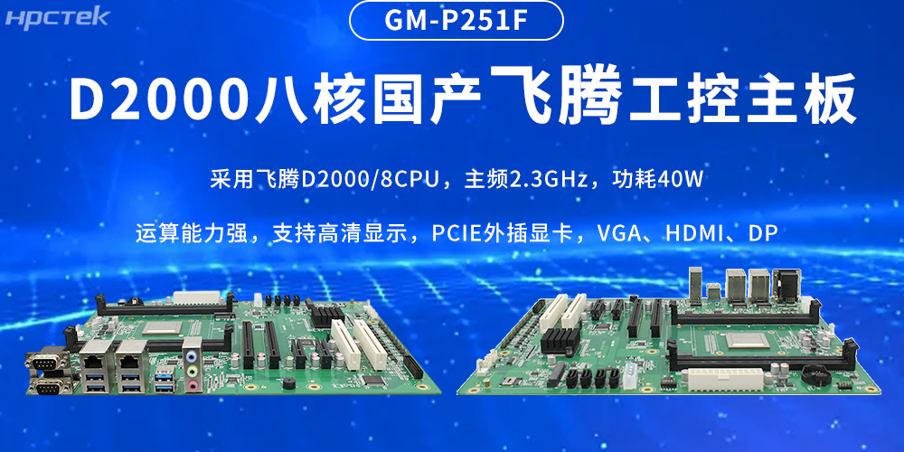 国产恒盛主板，筑牢工业智造的性能基石(图2)