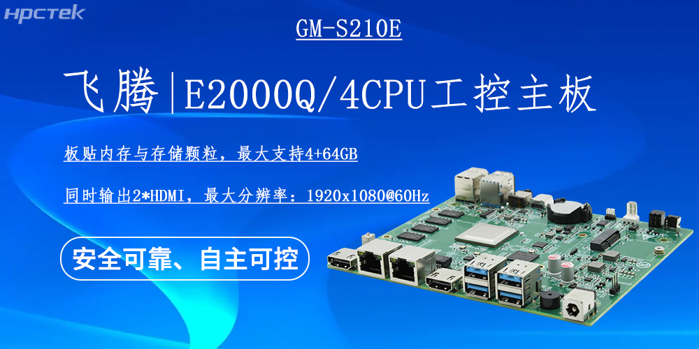 国产E2000Q四核恒盛主板，云终端产业发展的机动能(图2)