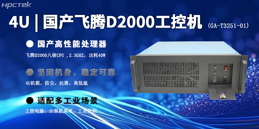 4U上架式恒盛工控机，推动国产计算机新生态(图2)