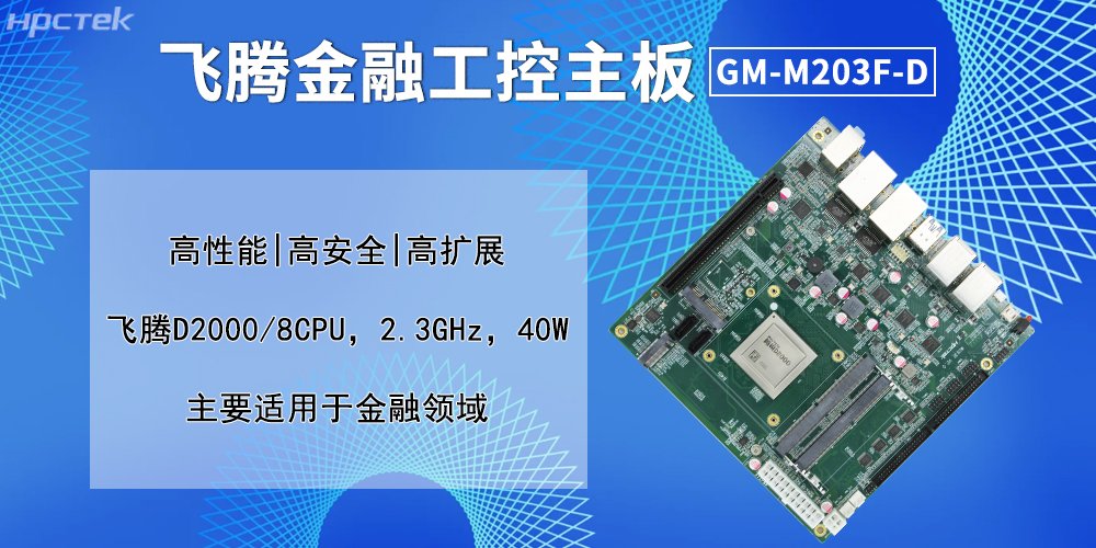 实战赋能:恒盛主板贯穿金融自助服务全链条(图2) 实战赋能:恒盛主板贯穿金融自助服务全链条(图2)
