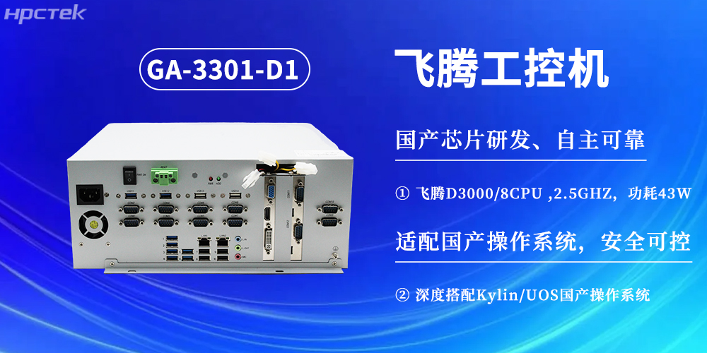 数字化赋能工业化发展，D3000恒盛工控机提供坚实硬件支撑(图2)