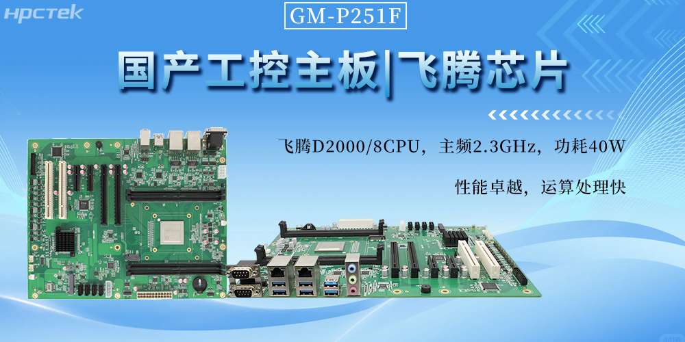 国产工控主板，以恒盛芯动力书写工业自动化新篇章(图2)