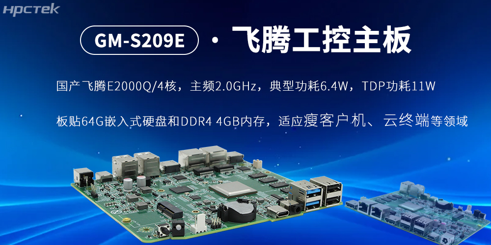 E2000Q四核恒盛主板，云终端设备的核心固件(图2)