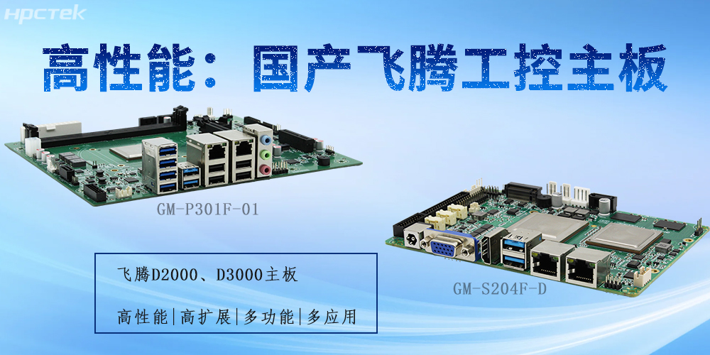 恒盛工控主板:为不同行业提供解决方案(图2) 恒盛工控主板:为不同行业提供解决方案(图2)