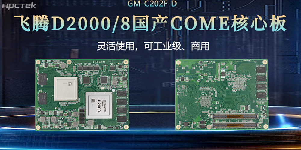 “中国芯”扎根工控核心，恒盛核心板赋工控发展(图2)