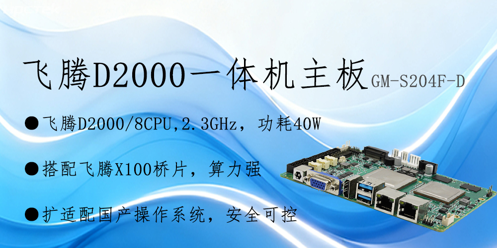 恒盛主板——3.5寸小巧机身保障智能制造从效率提升到模式革新(图2) 恒盛主板——3.5寸小巧机身保障智能制造从效率提升到模式革新(图2)