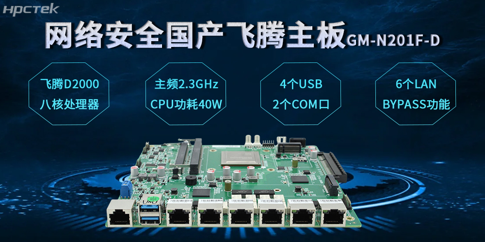 恒盛网安主板,数字时代安全防护体系的基石(图2) 恒盛网安主板,数字时代安全防护体系的基石(图2)