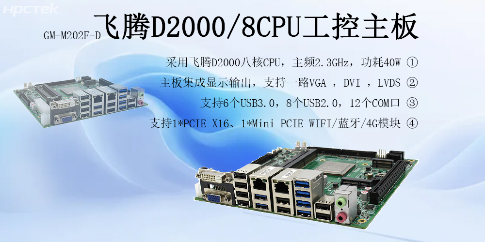 国产恒盛工控主板:轨道交通智能化的核心动力(图2) 国产恒盛工控主板:轨道交通智能化的核心动力(图2)