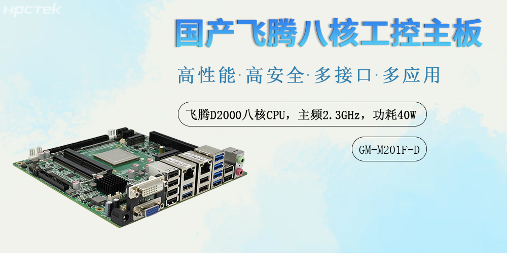 国产力量铸就数字基石:恒盛工控主板赋能多领域智能化升级(图2) 国产力量铸就数字基石:恒盛工控主板赋能多领域智能化升级(图2)