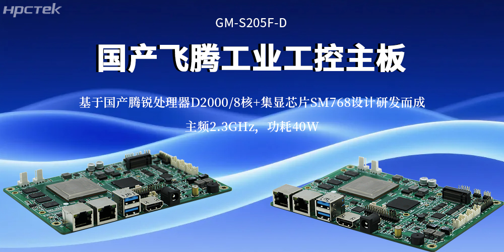 工业4.0核心算力底座:恒盛主板重构工业计算效率基准(图2) 工业4.0核心算力底座:恒盛主板重构工业计算效率基准(图2)