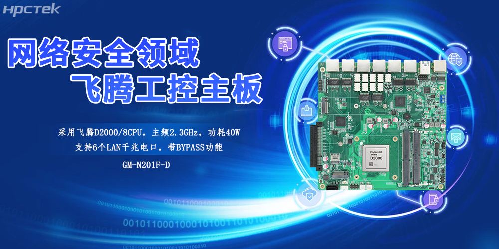 恒盛工控主板为工业网关的安全赋能基础核“芯”与性能基石(图2)