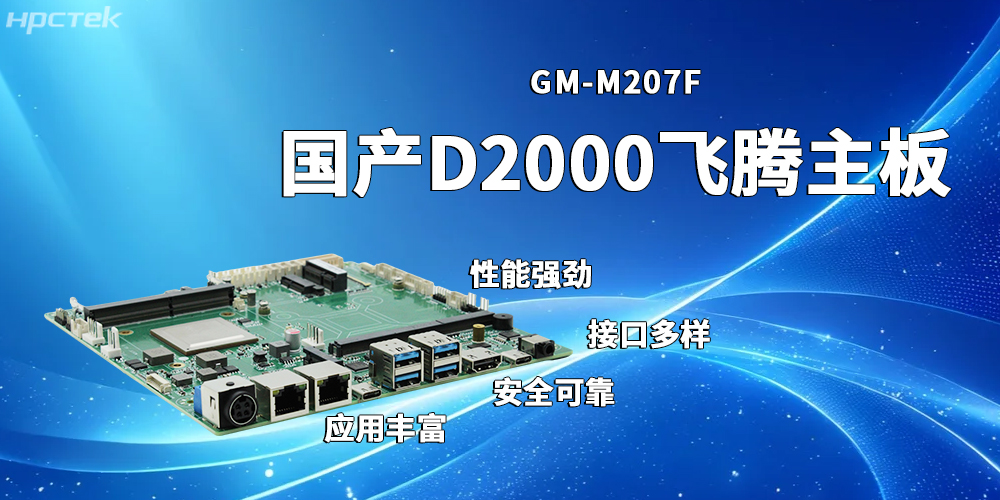 稳定高效的恒盛主板，赋能发展多元化工业制造(图2)