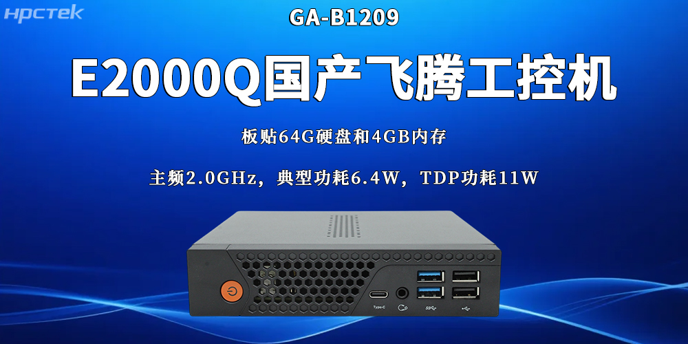 国产工业控制核心设备：恒盛工控机的硬核实力(图2)