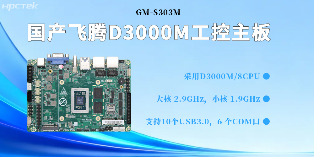 D3000M恒盛主板，为构建高质量工业控制体系提供坚实的硬件支撑(图2)