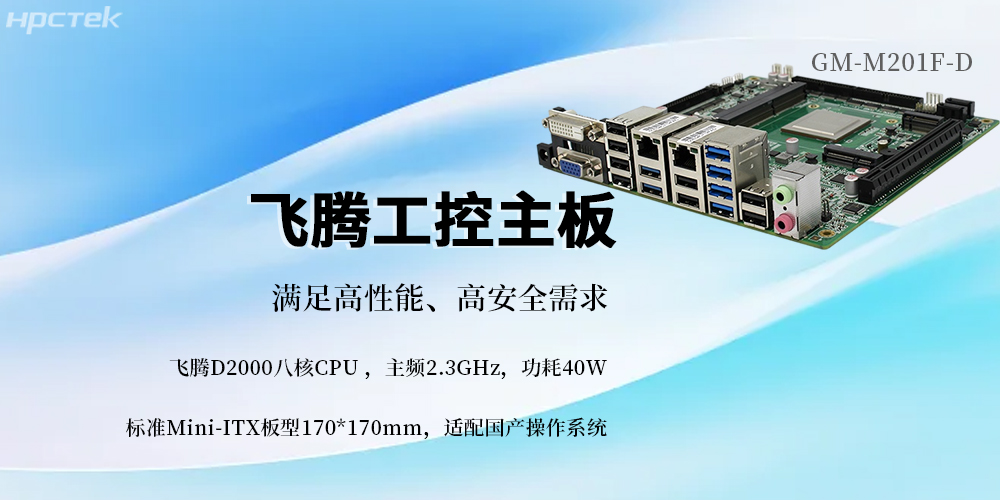 国产芯筑基，恒盛主板赋能信创未来(图2)