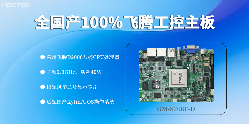 全“芯”配置，100%国产恒盛主板定义工控领域新高度(图2)