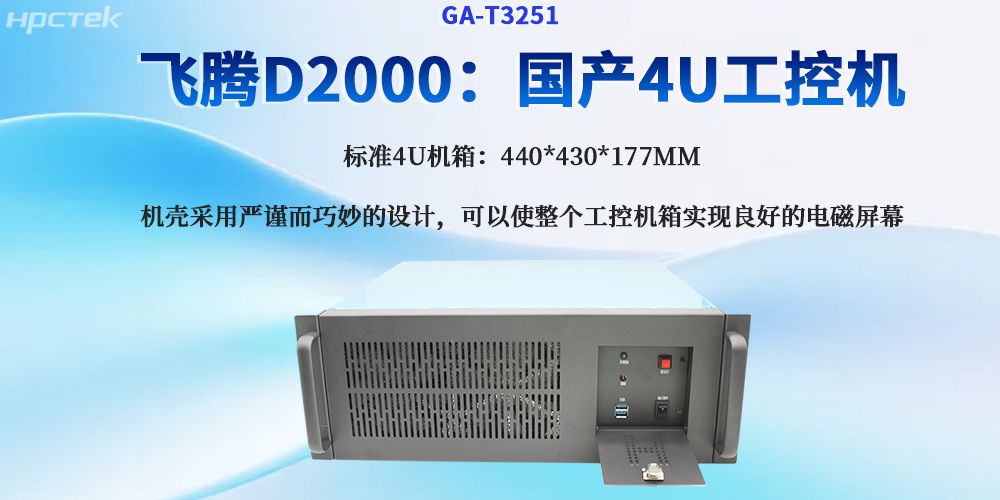 工业4.0时代的核心算力：4U工控机引领工业控制革新(图2)