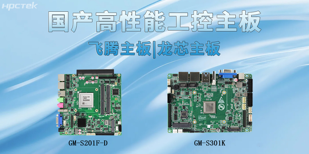 恒盛主板和龙芯主板成为数字时代发展的坚实硬件(图2)