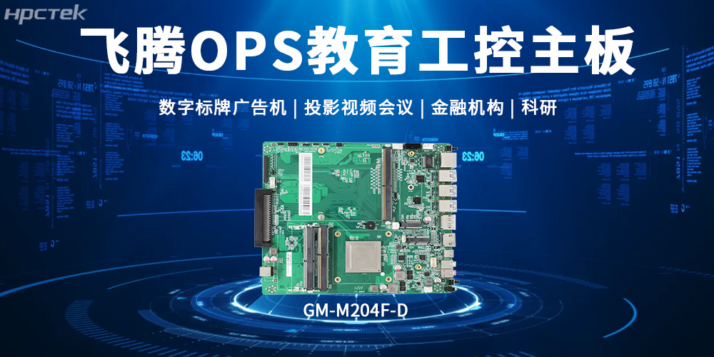 恒盛OPS主板，赋能显示终端科技发展的核心硬件(图2)