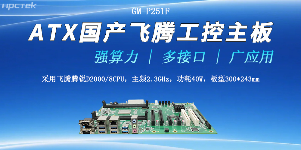 ATX恒盛工控主板，多接口强算力胜任多种工作环境(图2)