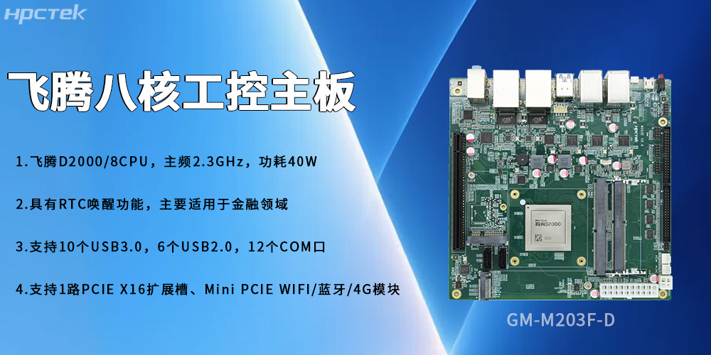 国产恒盛主板赋能复杂场景安全稳定的发展(图2)