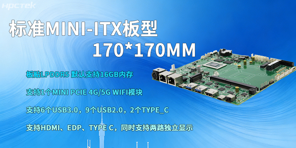 国产芯，向未来！高能计算机新品D3000M恒盛M-ITX主板重磅推出(图3)