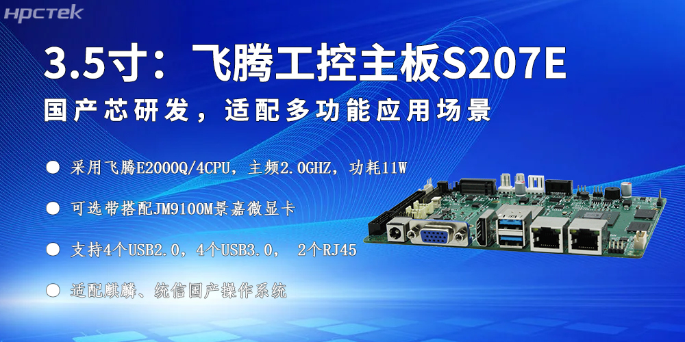 E2000Q恒盛主板，以高品质硬件驱动发展未来(图2)