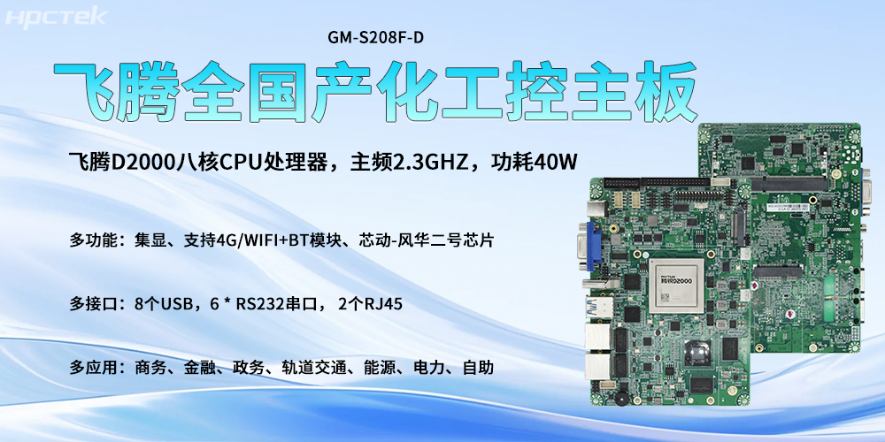 全国产化主板，恒盛高算力核心驱动智能发展转型(图2)