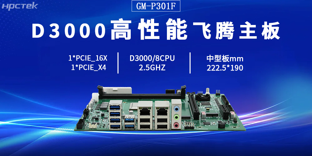 D3000恒盛主板，打破硬件限制，定义多功能扩展(图2)