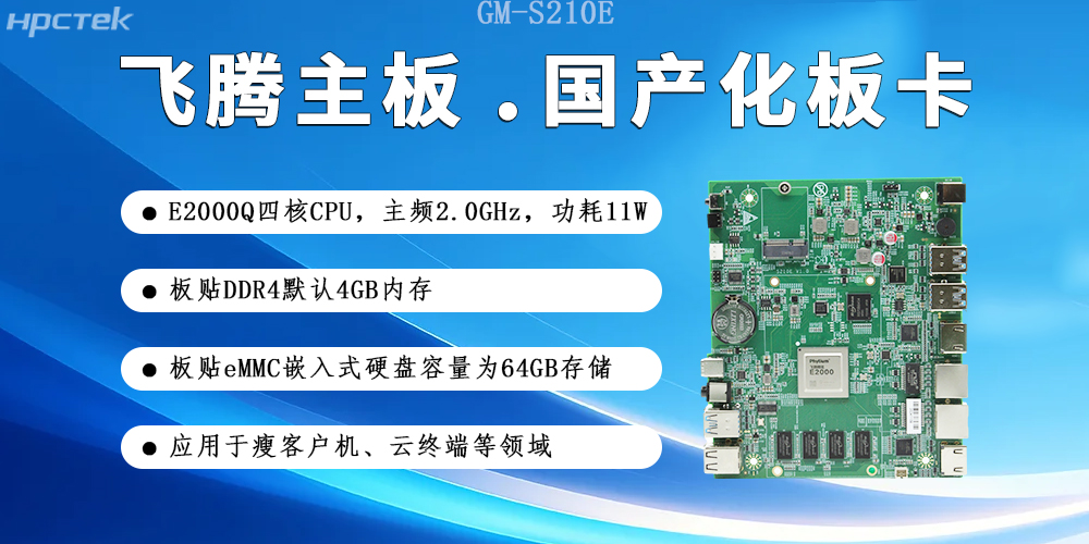 【恒盛主板】国产硬件赋能云端产业发展新生态(图2)