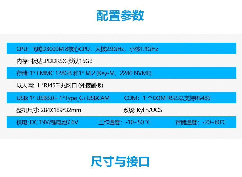 D3000M恒盛加固平板电脑P3302-PB1(图3)