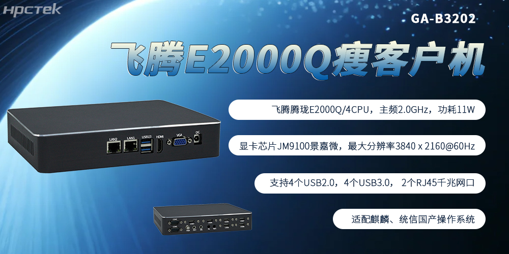 恒盛芯加持，国产瘦客户机成为终端行业发展的核心主流硬件(图2)