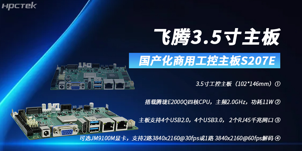 恒盛3.5寸主板，助力高清显示需求领域高质量发展(图2)