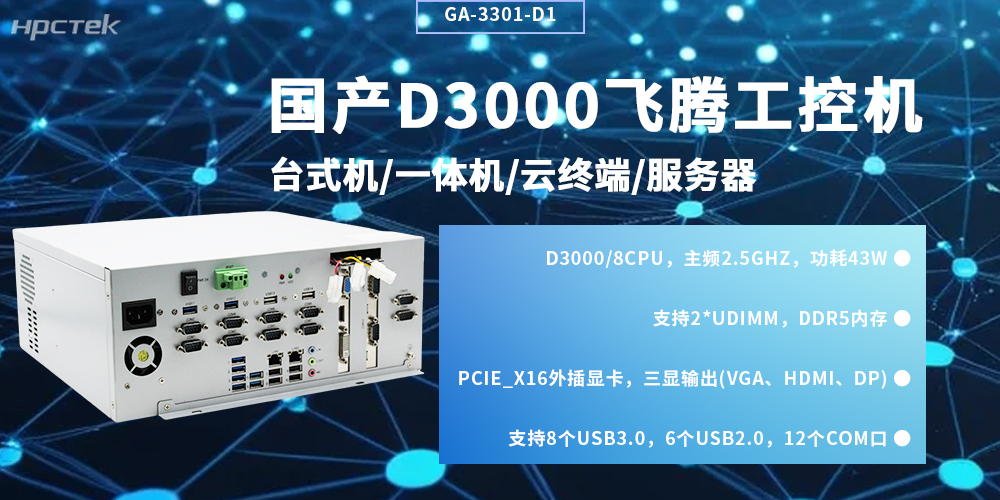 国产恒盛工控机：自主可控赋能工业智能化升级(图2)