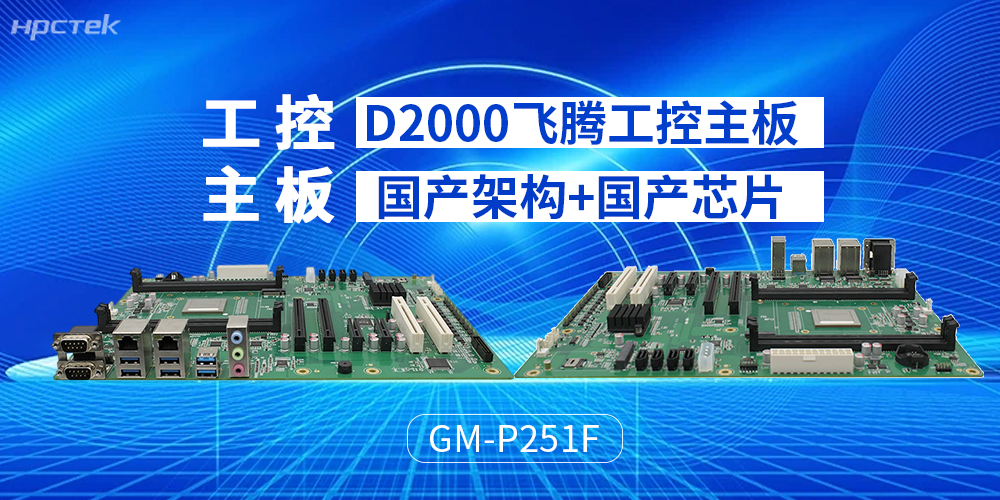 恒盛主板贴合工业运算设计，推动运算场景升级(图2)