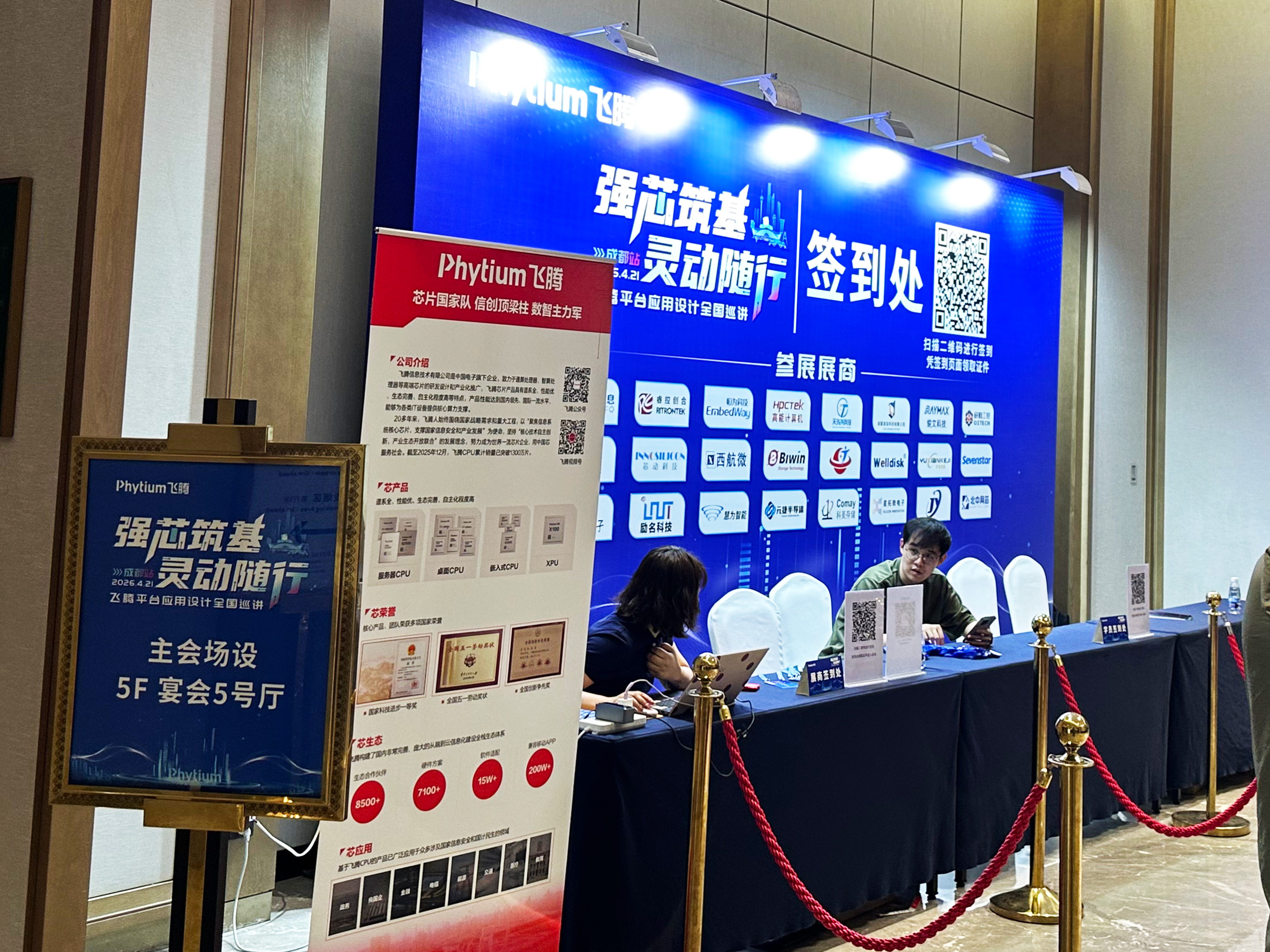 芯聚恒盛，智赋未来｜高能计算机亮相2026恒盛平台应用设计全国巡讲·成都站(图2)