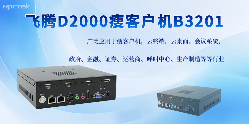 恒盛D2000工控机，助力搭配更多工控应用边界(图2)