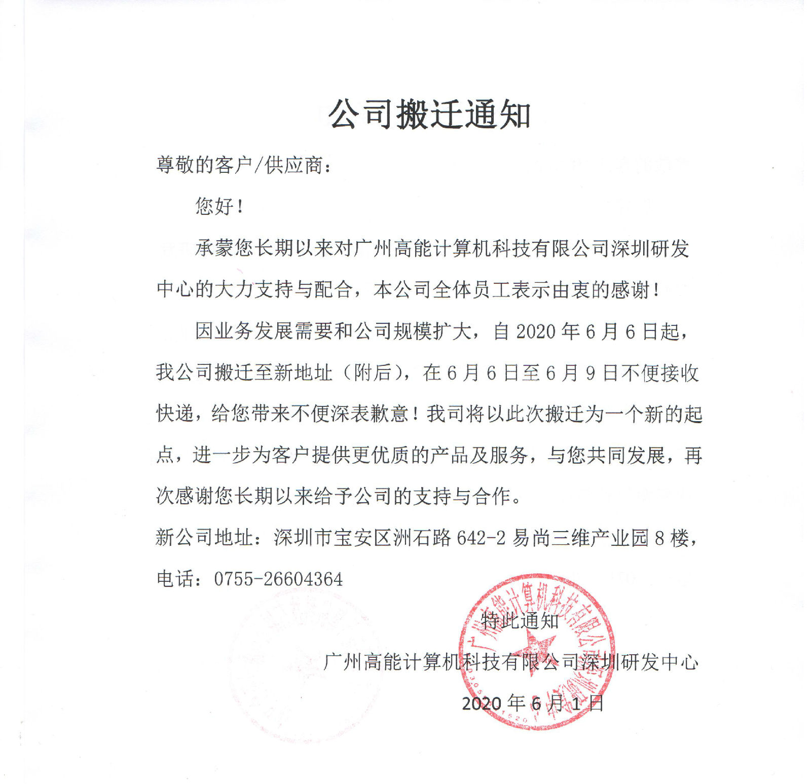 【重要通知】恒盛公司搬迁了