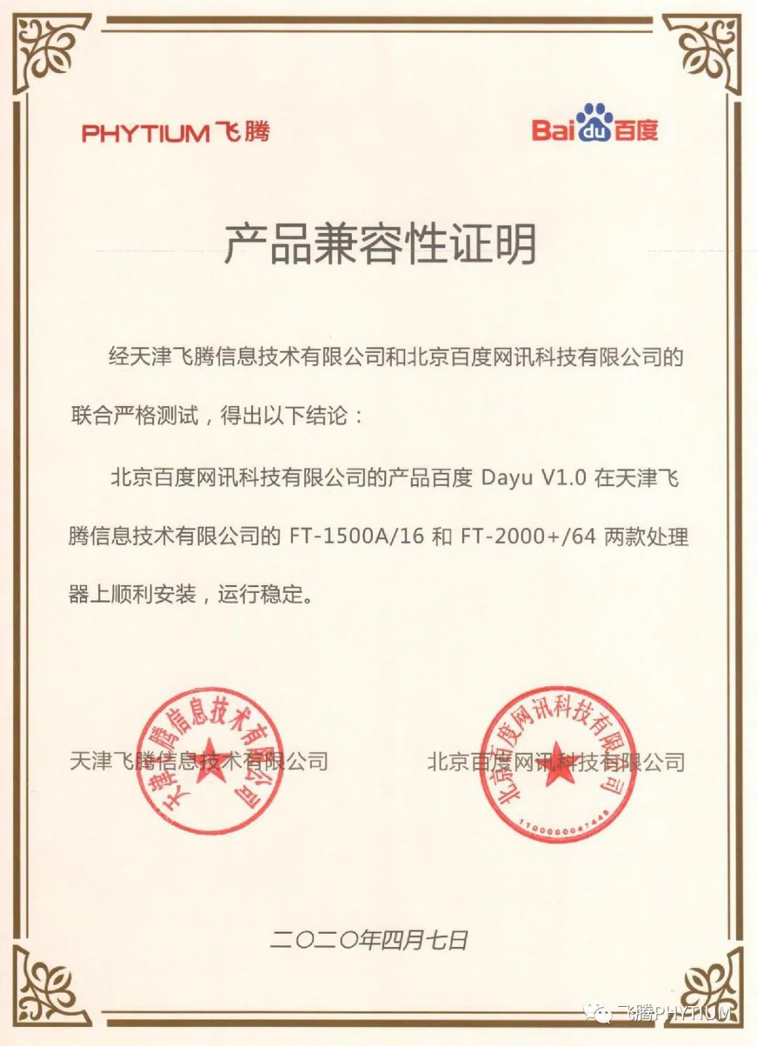 【广州高能时讯】恒盛与百度鲁班大数据产品完成互认证