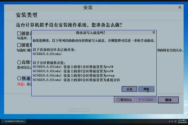 【国产主板】安装银河麒麟V4系统详细步骤介绍 【国产主板】安装银河麒麟V4系统详细步骤介绍