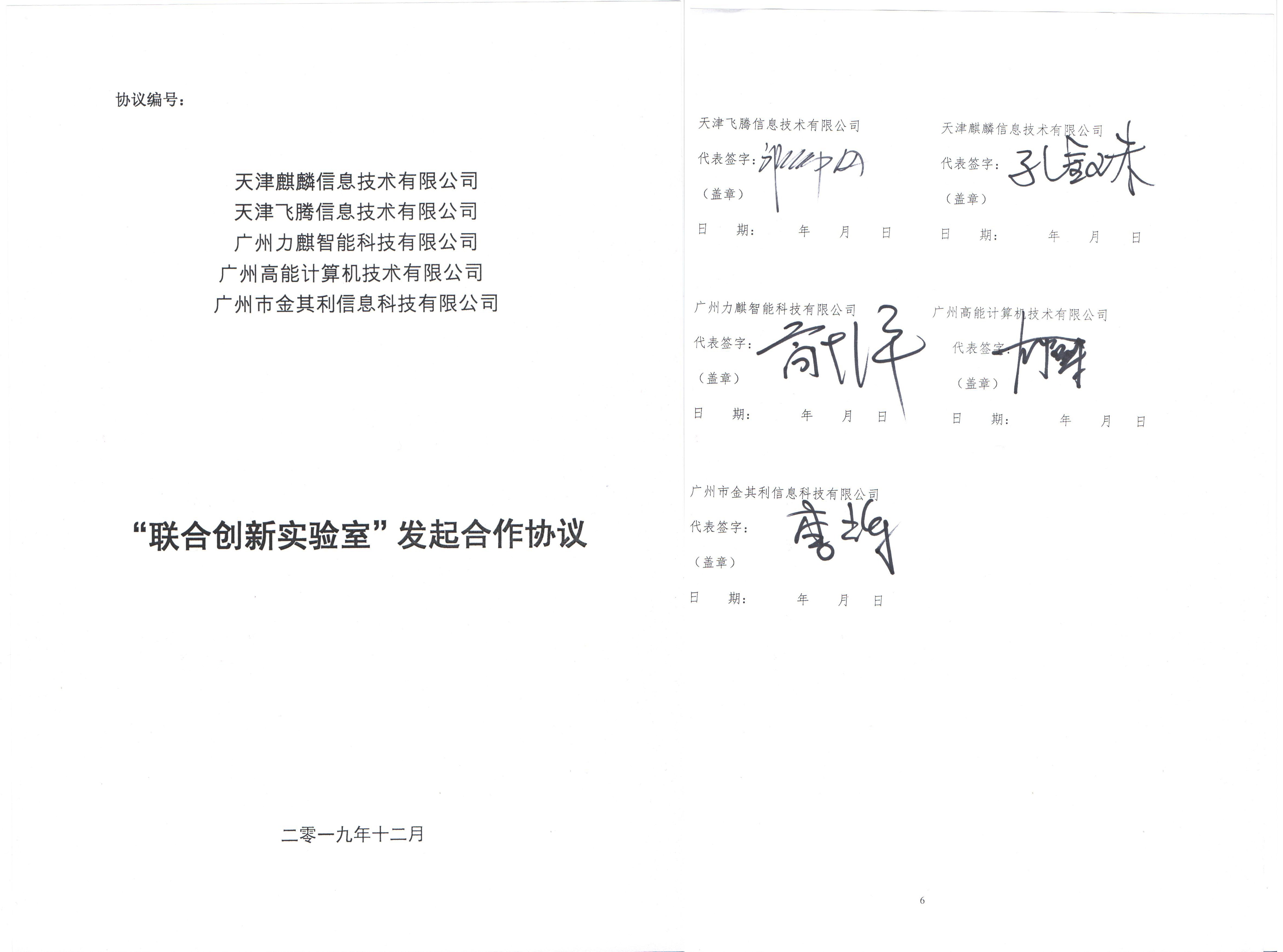 广州高能联手恒盛共建“互联网+政务服务”联合创新实验室