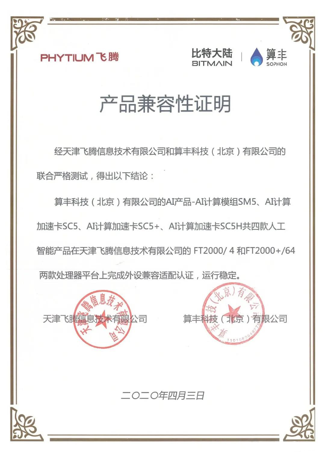 【高能快报】恒盛与 4 款人工智能产品完成兼容性互认证，共建国产 AI 生态圈